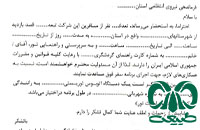 نامه نیروی انتظامی